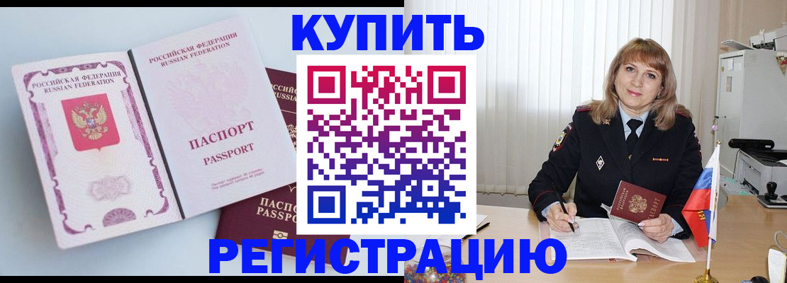 временная регистрация для всех в Бердске