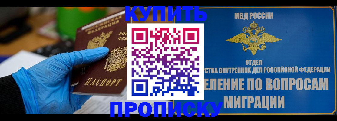 прописка паспорт в Бердске