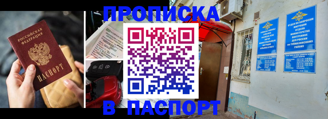 временная регистрация для всех в Бердске