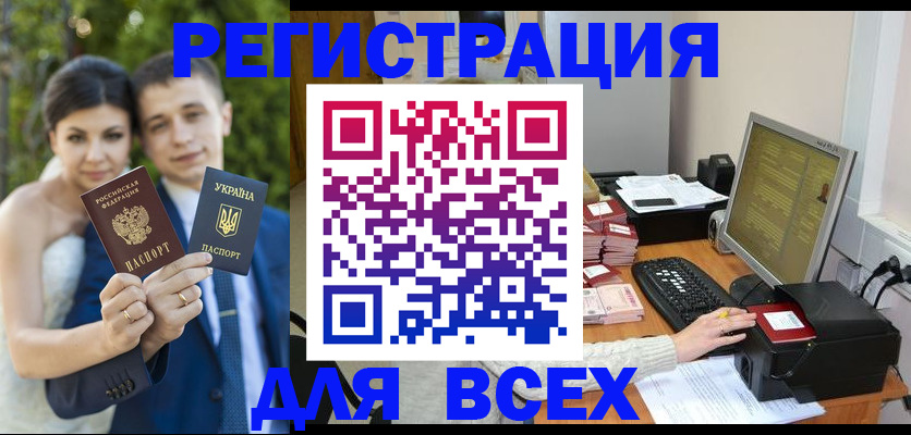 временная регистрация 2025 в Бердске