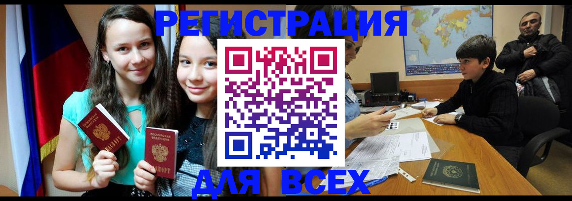 прописка для школы в Бердске