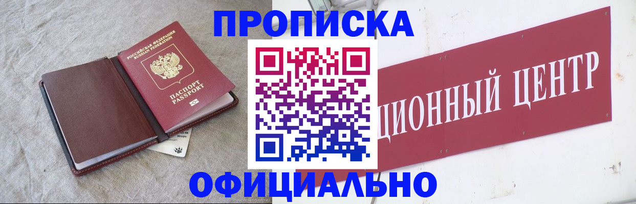 где прописаться в Бердске
