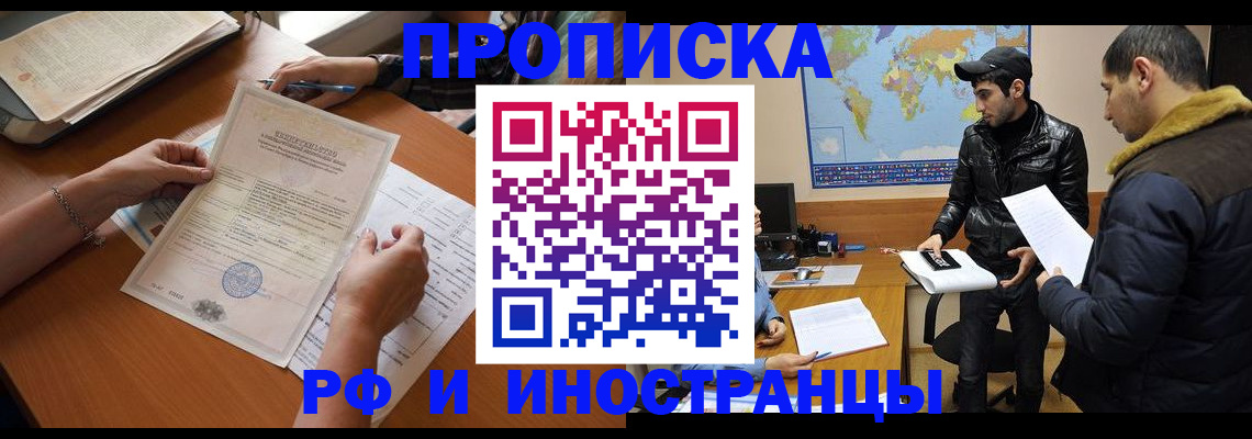 прописка иностранных граждан в Бердске