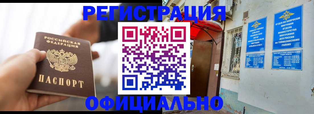 прописка от собственника в Бердске